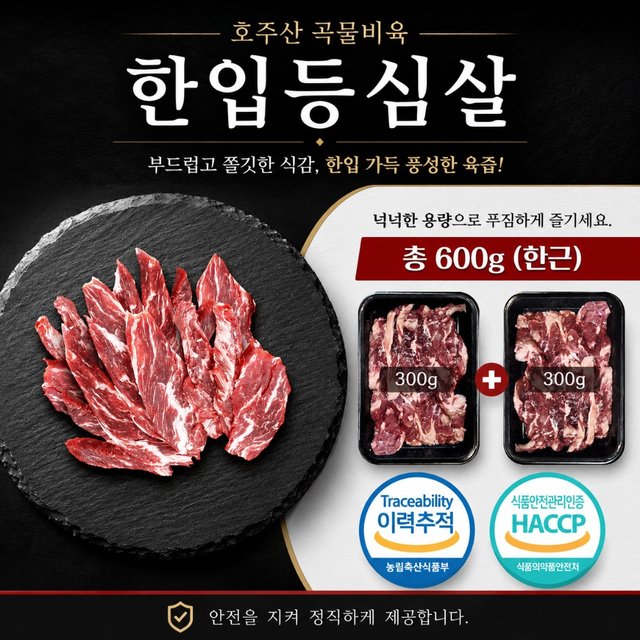 최고급 한 입 등심살 300g 2개